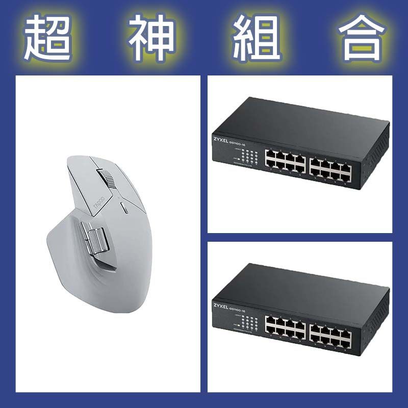 【超神組合】合勤 GS1100-16v3交換器 2入+雷柏 MT760 MINI人體工學無線靜音滑鼠