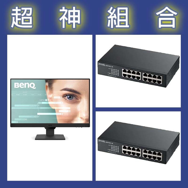 【超神組合】合勤 GS1100-16v3交換器 2入+BenQ GW2490 24型螢幕
