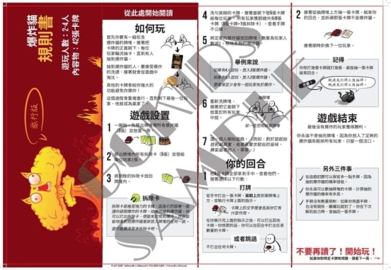 爆炸貓 旅行版 Grab & Game Exploding Kittens 繁體中文版