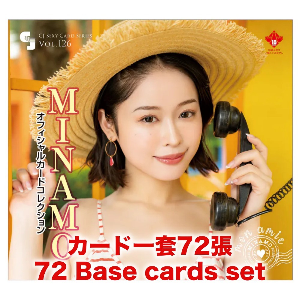 R18＋ *卡SET* CJ SEXY CARD SERIES VOL.126 MINAMO オフィシャルカードコレクション ～mon amie～