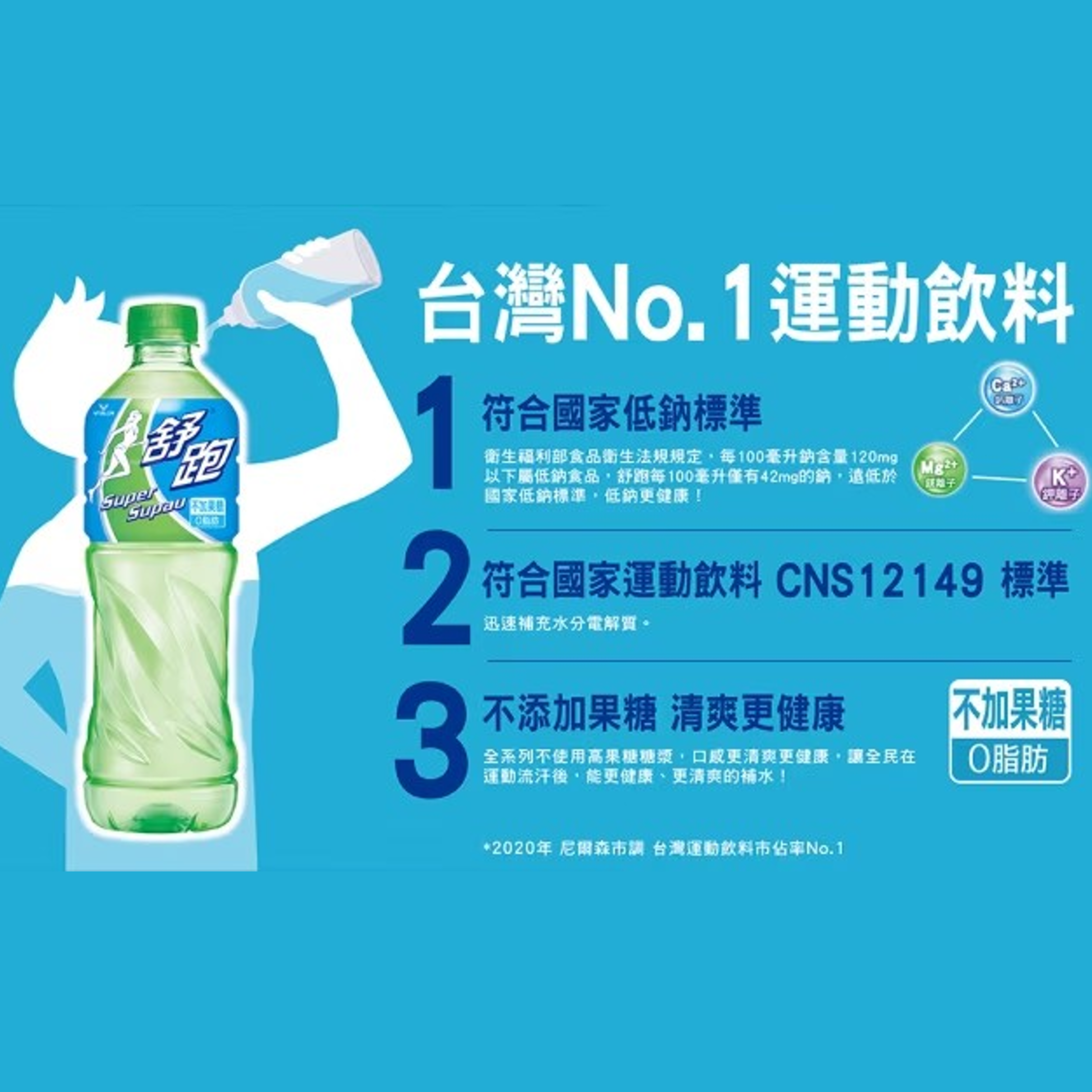 舒跑 運動飲料590ML(24入x3箱)