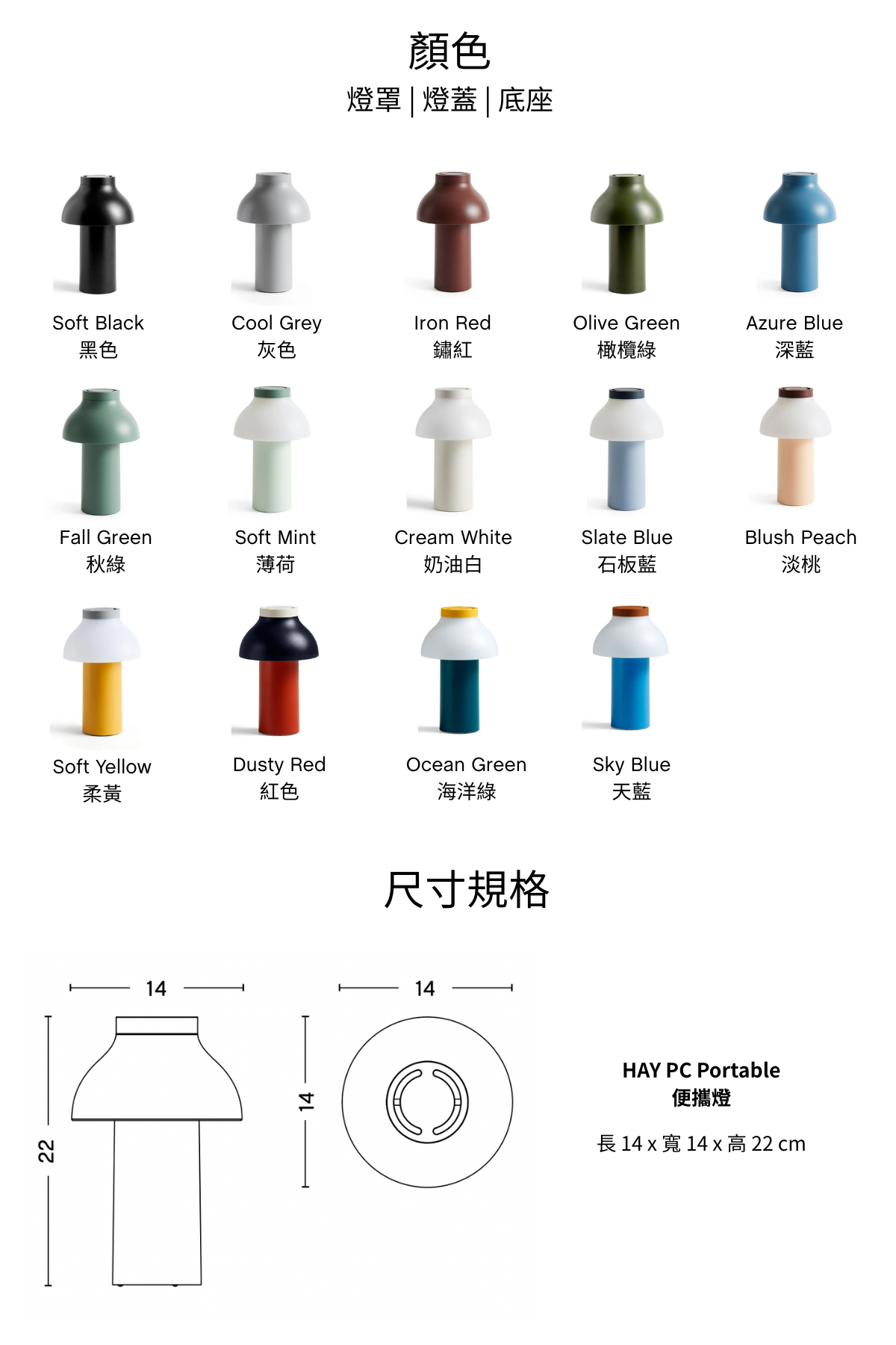 HAY PC Portable 顏色尺寸規格