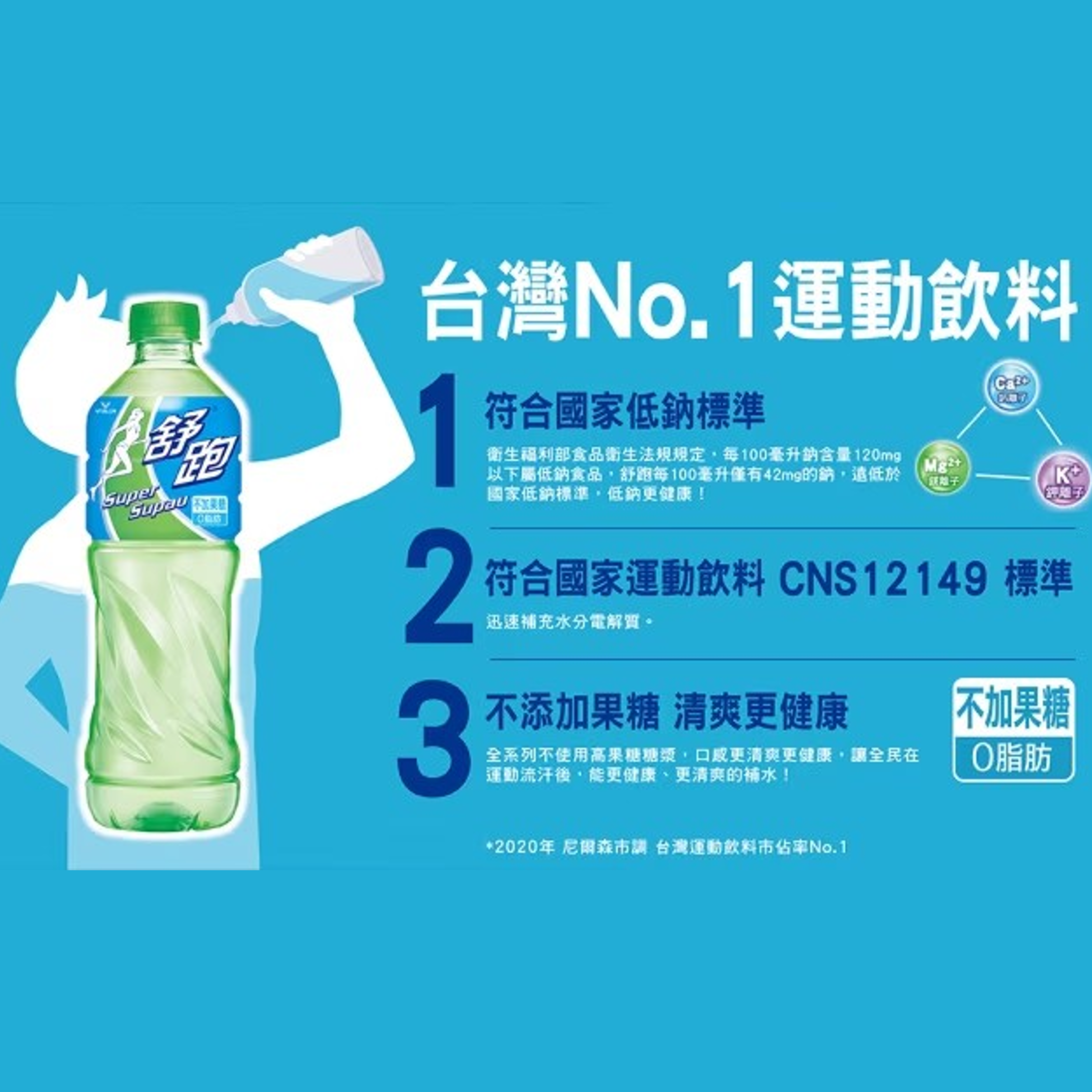 舒跑 運動飲料590ML(24入/箱)