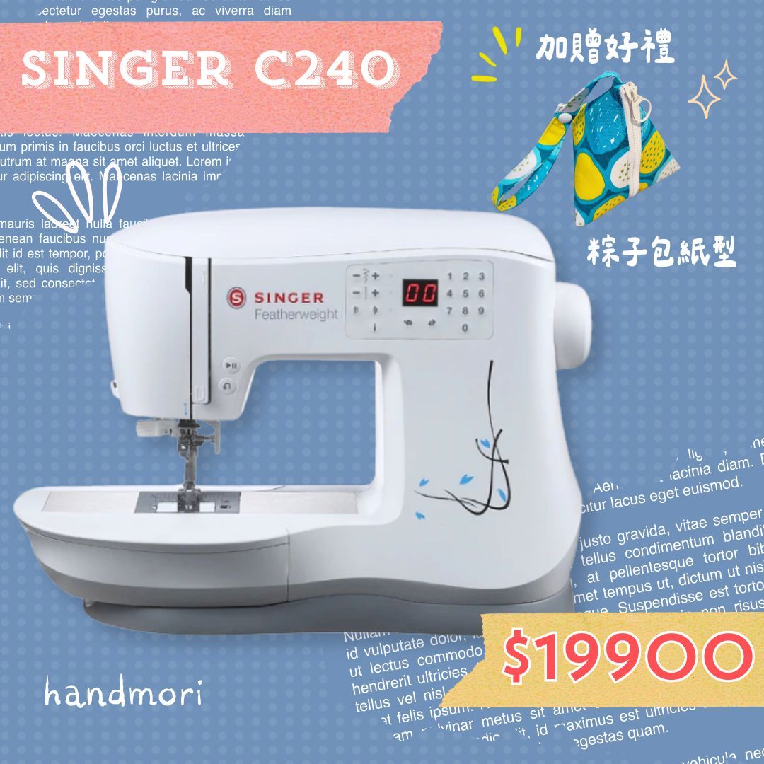 Singer C240 【勝家】SINGER C240 電腦縫紉機 家用縫紉機 裁縫機 勝家牌 縫紉機專賣店|手作森林