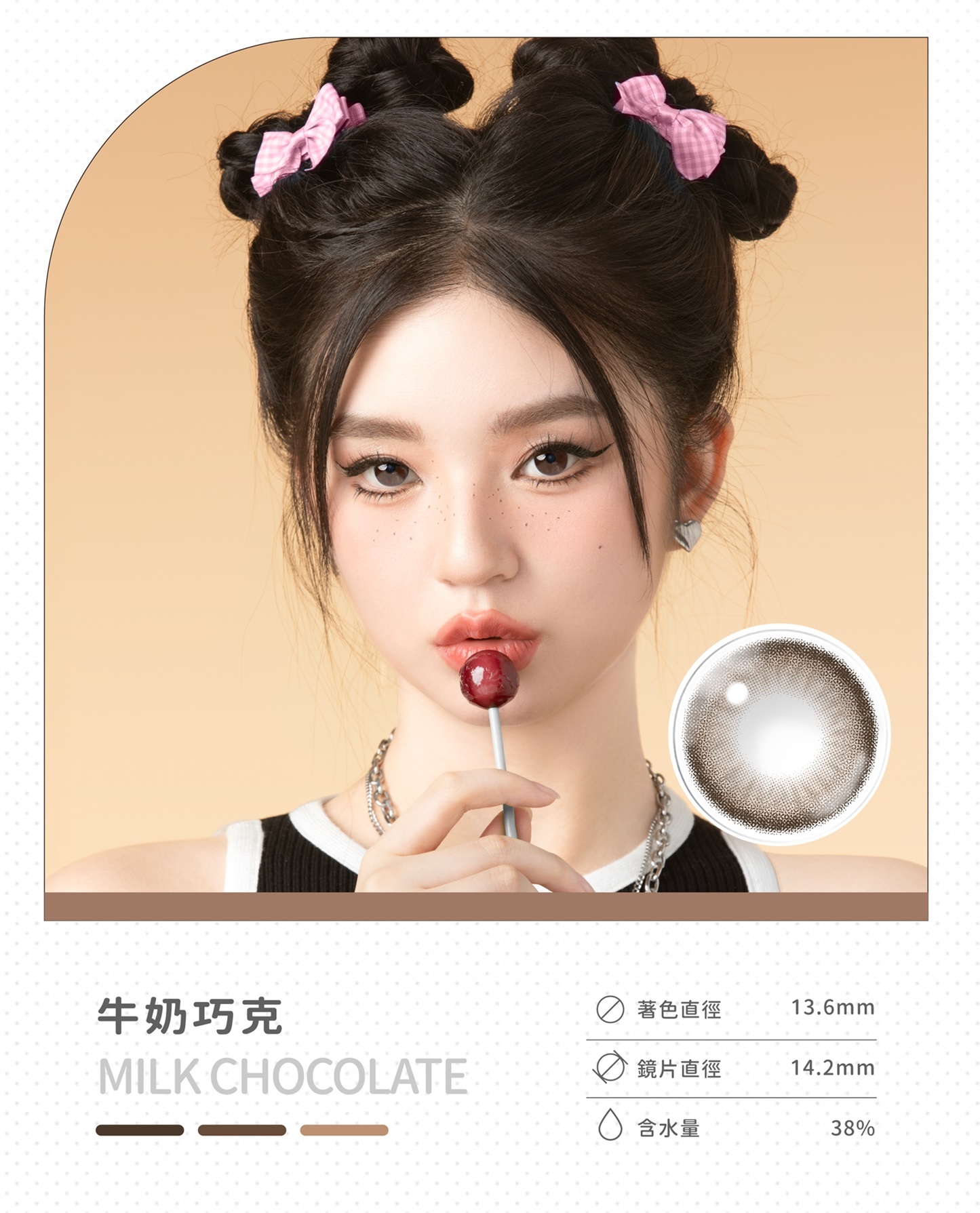 晶碩光學 HI BRO 彩色月拋_牛奶巧克_2片裝