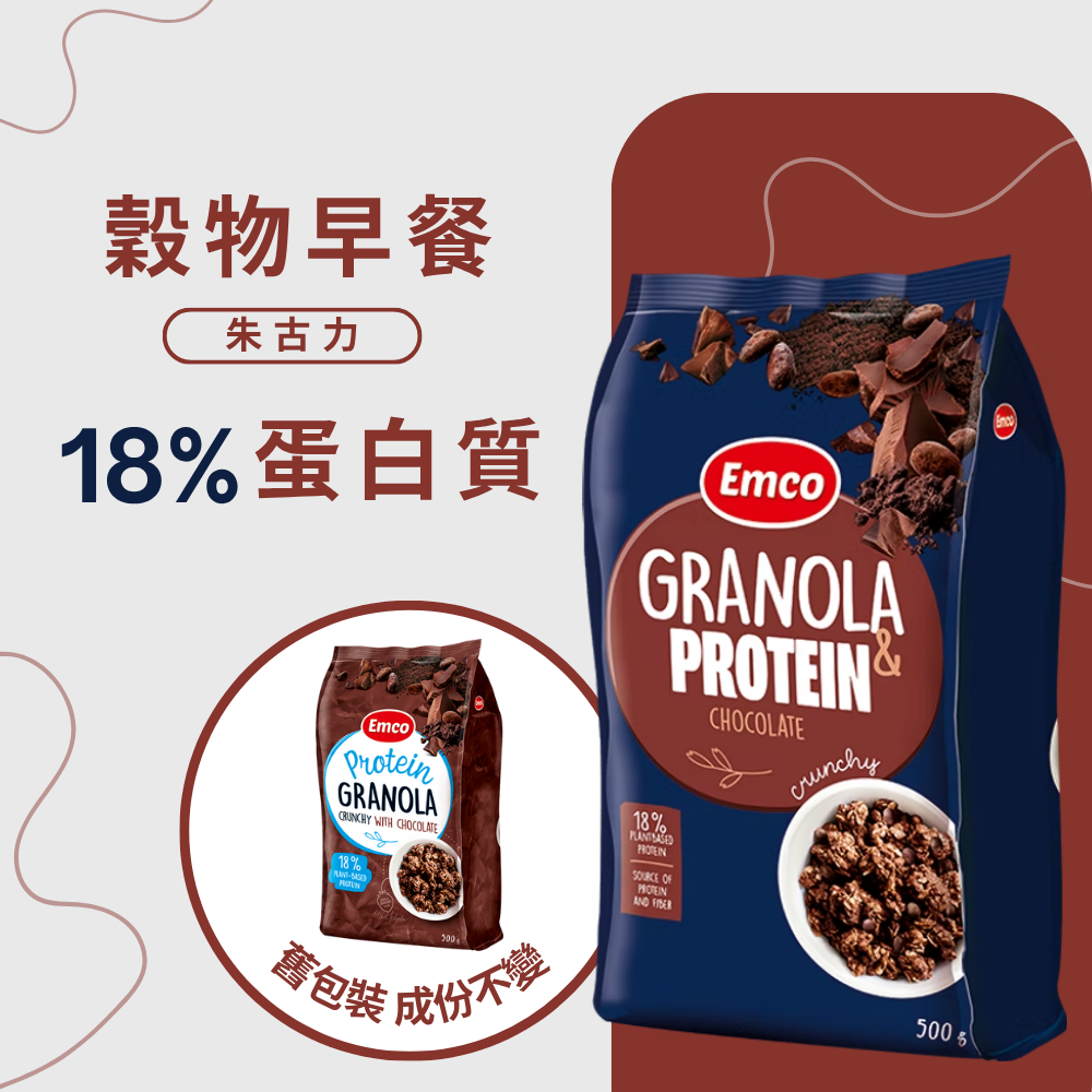 Emco 高蛋白質朱古力穀物脆片早餐 （500克）（57508）