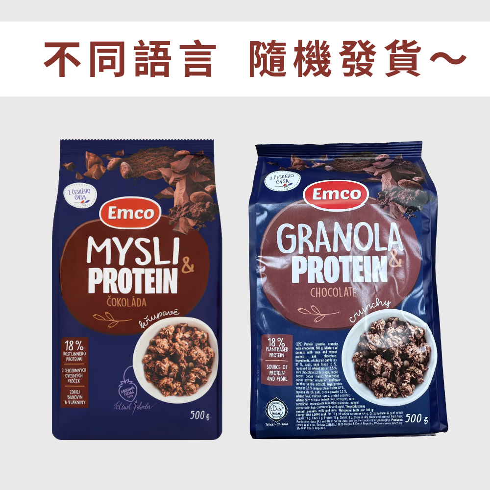 Emco 高蛋白質朱古力穀物脆片早餐 （500克）（57508）