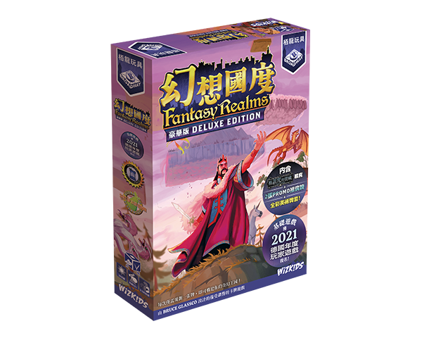 Fantasy Realm Deluxe/幻想國度豪華版