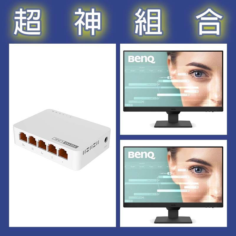 【超神組合】BenQ GW2490 24型螢幕 2入+TOTOLINK S505G交換器