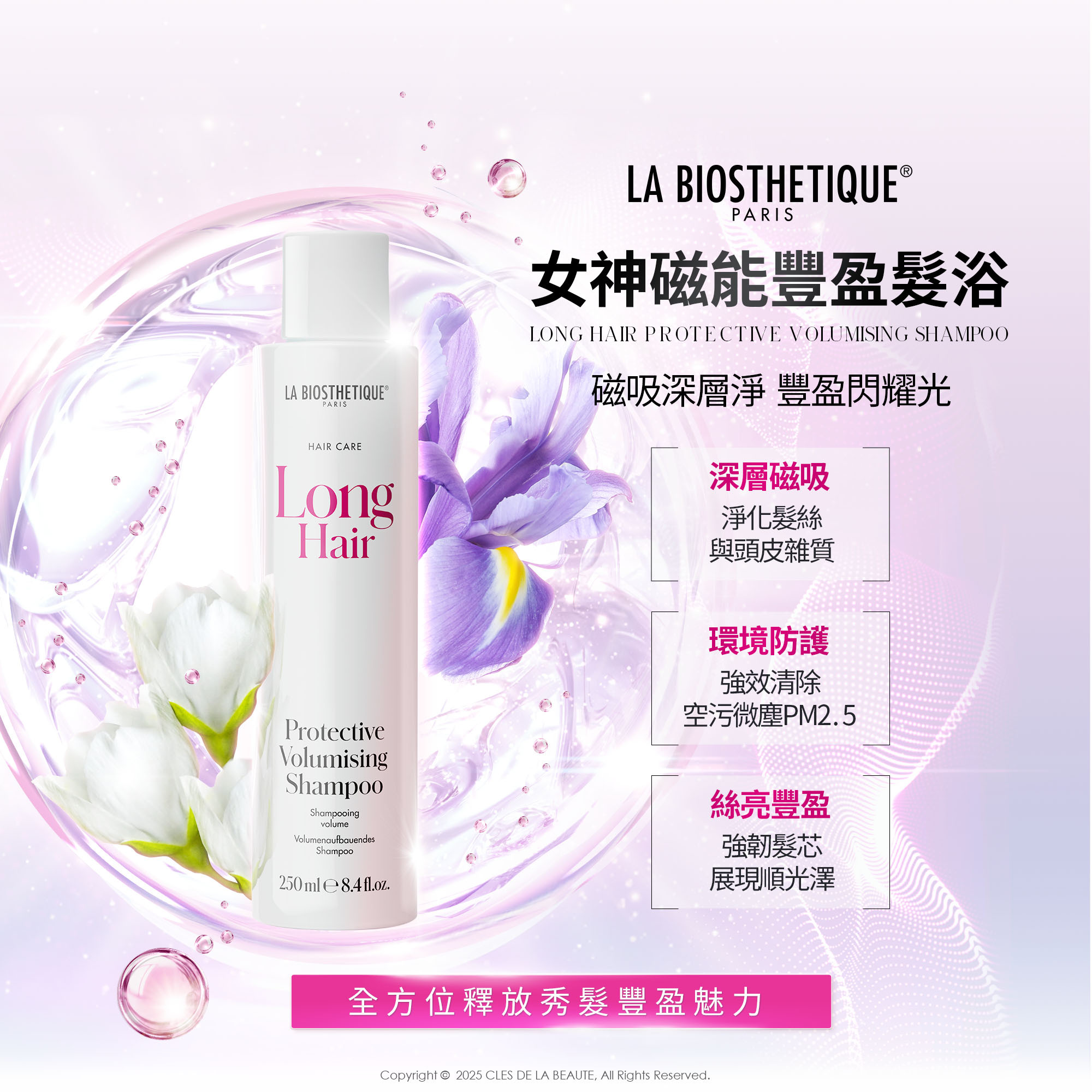 女神磁能豐盈髮浴