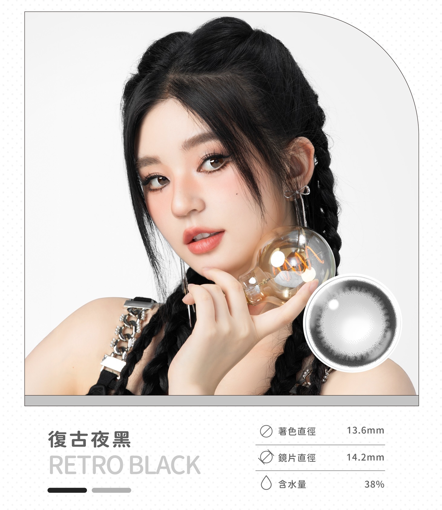 晶碩光學 HI BRO 彩色月拋_復古夜黑_2片裝