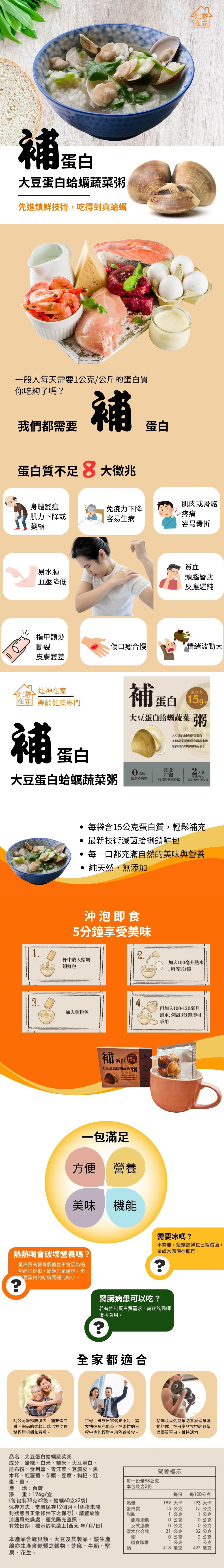 【限時特價】灶神在家<補蛋白>大豆蛋白蛤蜊蔬菜粥-4盒組(免運)