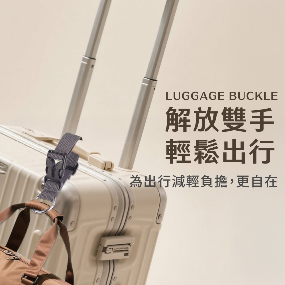 行李箱掛扣
