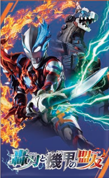 Ultraman卡牌遊戲 擴充包 [BP06] 轟刃と機甲の盟友 (日文版)