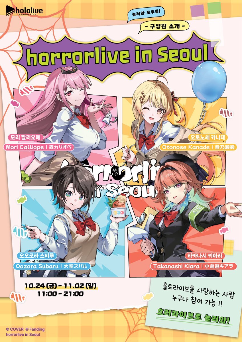 「最後1團」「官品代購」Horrorlive in Seoul 韓國周邊 🚑💀🐔🎹✨ (大空スバル  / Mori Calliope  /Takanashi Kiara/音乃瀬奏 )