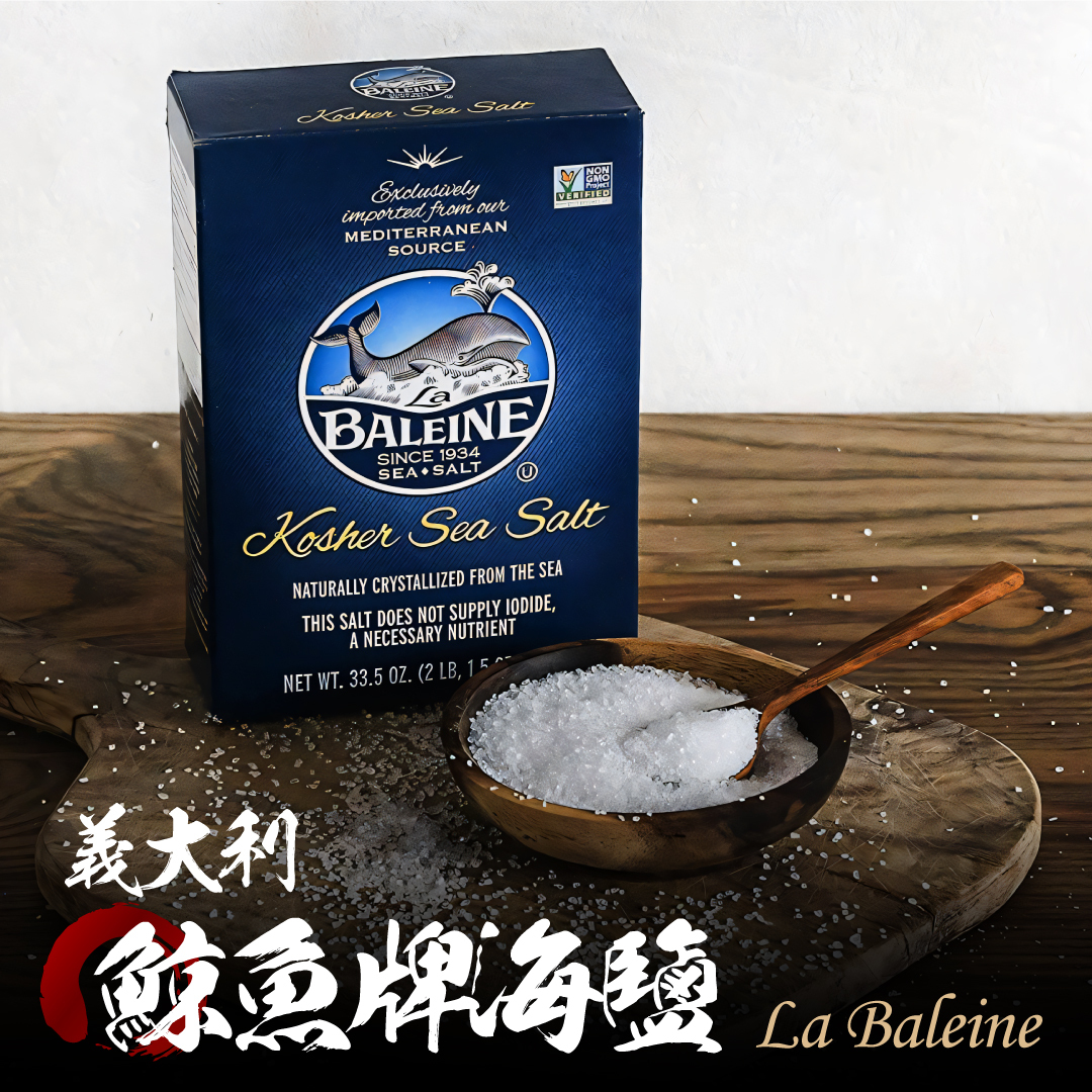 義大利 La Baleine 鯨魚牌 袋裝細海鹽/猶太鹽