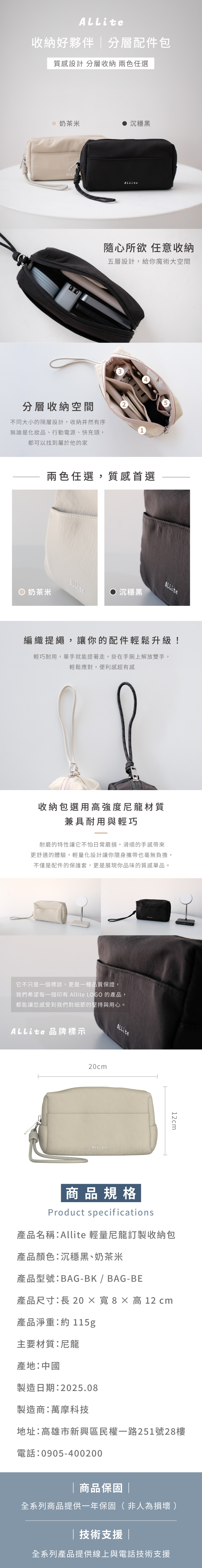 Allite 輕量尼龍訂製收納包的商品敘述