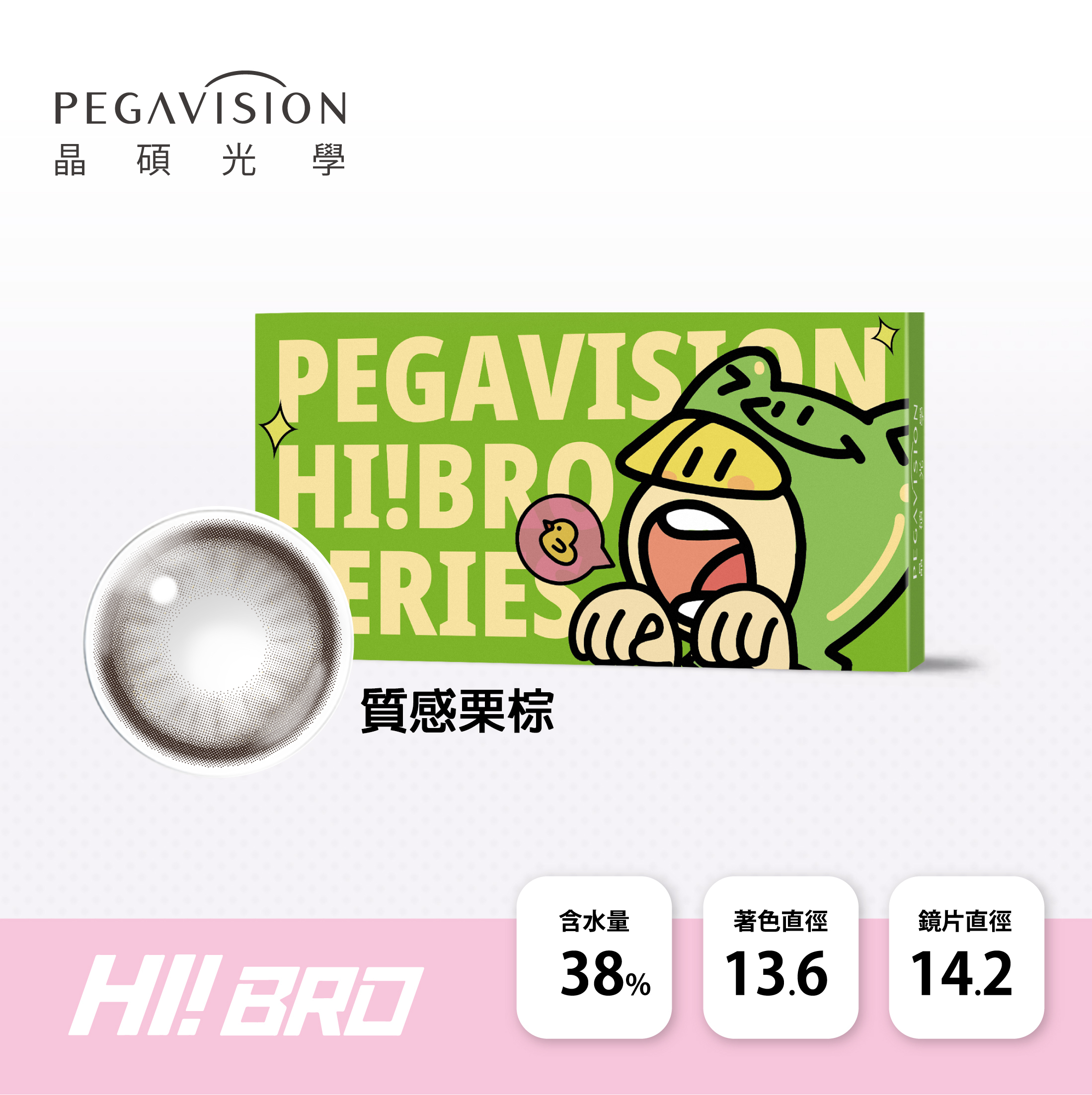 晶碩光學 HI BRO 彩色月拋_質感栗棕_2片裝