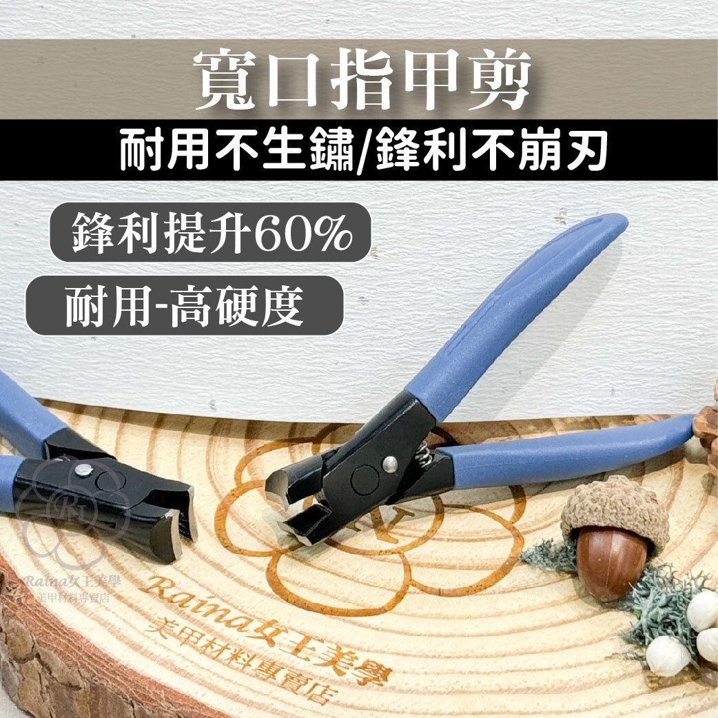 不銹鋼寬口指甲剪