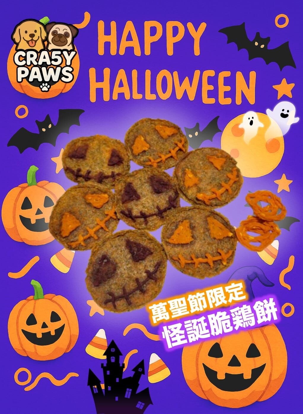 CRA5Y PAWS 萬聖節限定 怪誕脆雞餅
