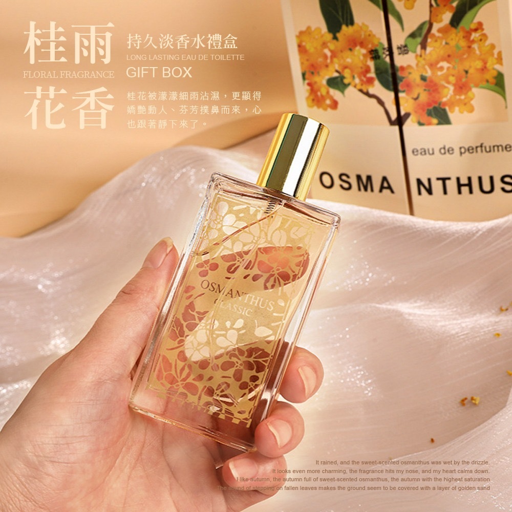 桂雨花香 持久淡香水禮盒 1套2支
