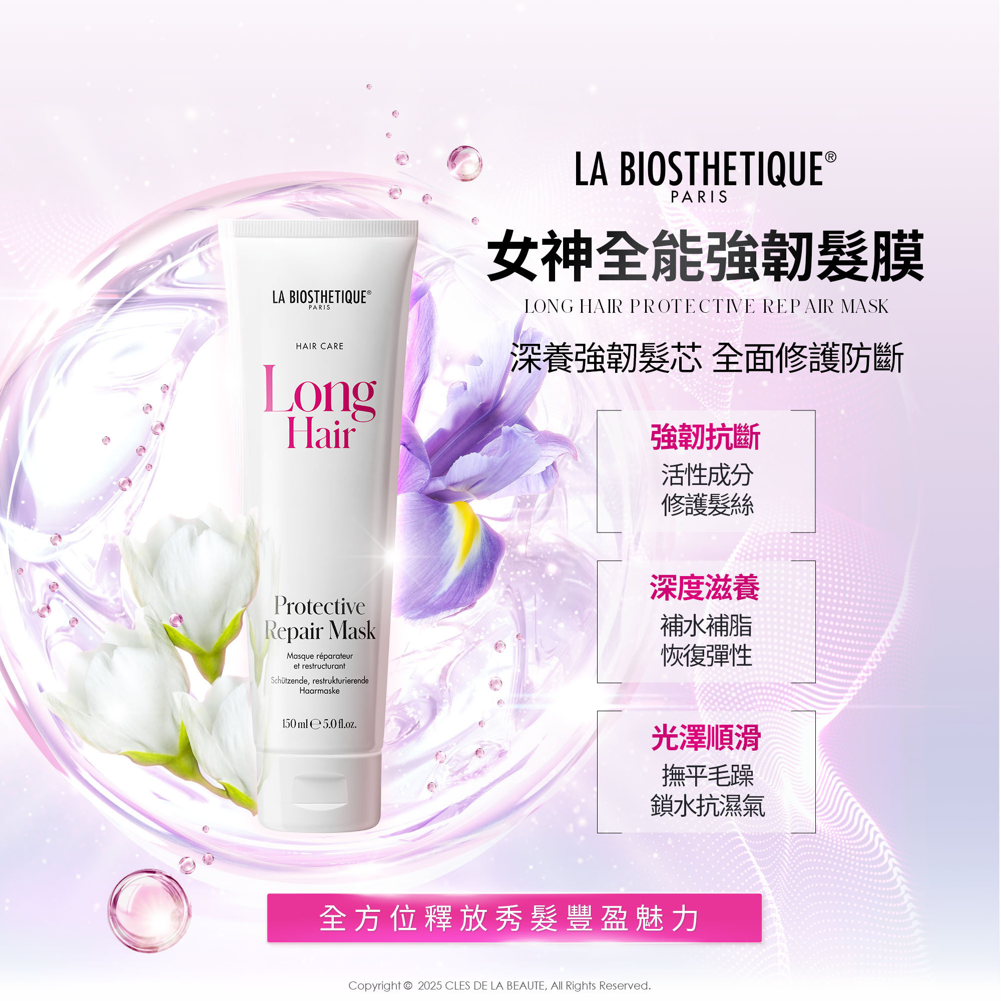 女神全能強韌髮膜