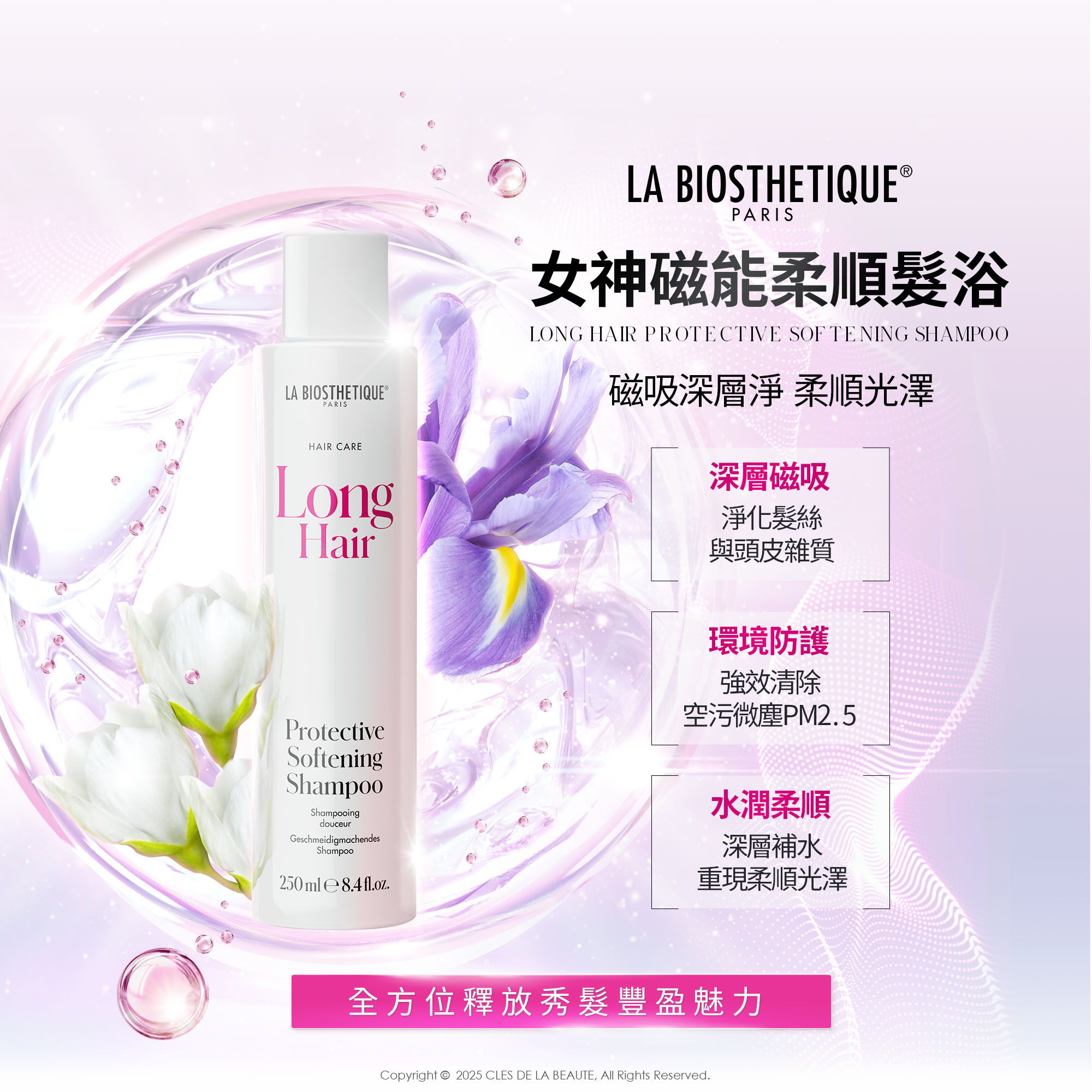 女神磁能柔順髮浴