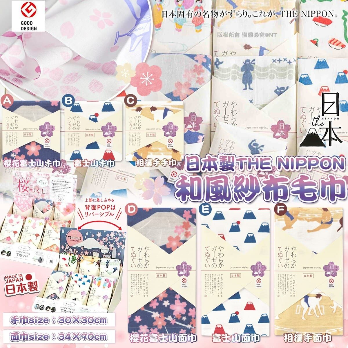 S20235 日本製THE NIPPON｜和風紗布毛巾