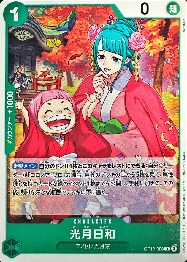 OP12-028 光月日和(2025年常規賽卡包Vol.13)