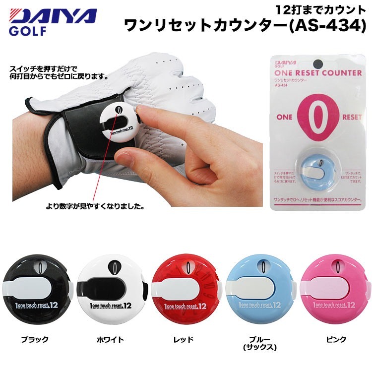 DAIYA 計桿器 (one touch reset) #AS-434