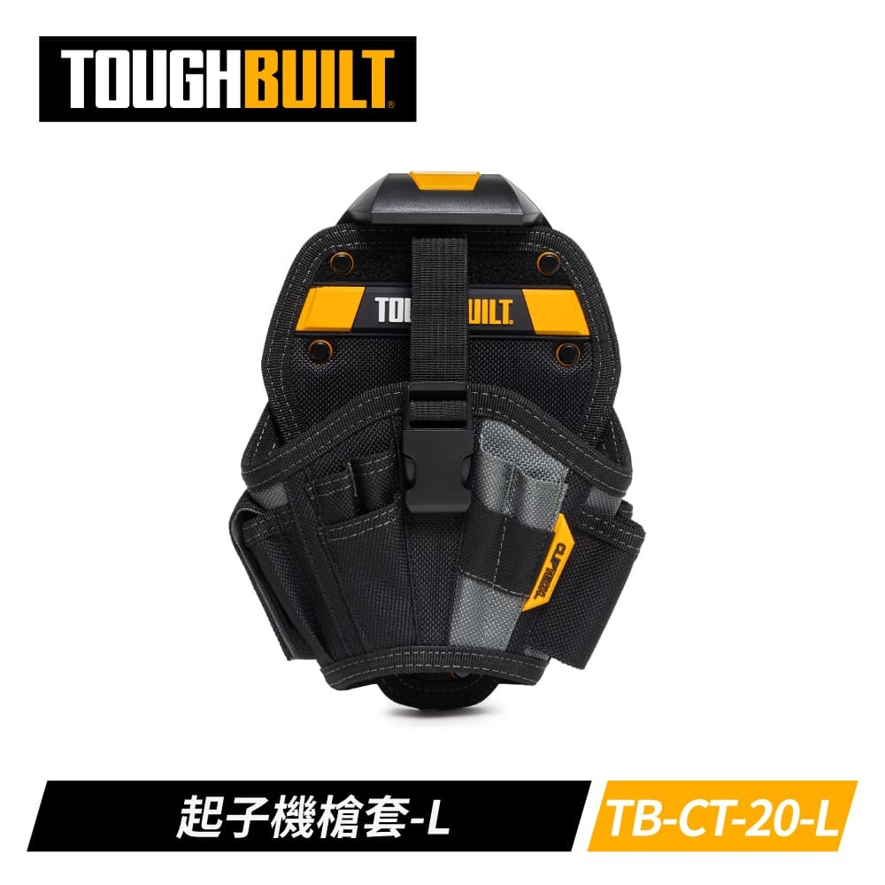 TOUGHBUILT 通用電動起子袋L版 TB-CT-20-L