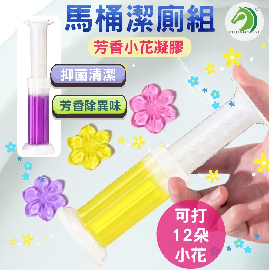 潔廁凝膠+贈推桿+贈潔廁寶