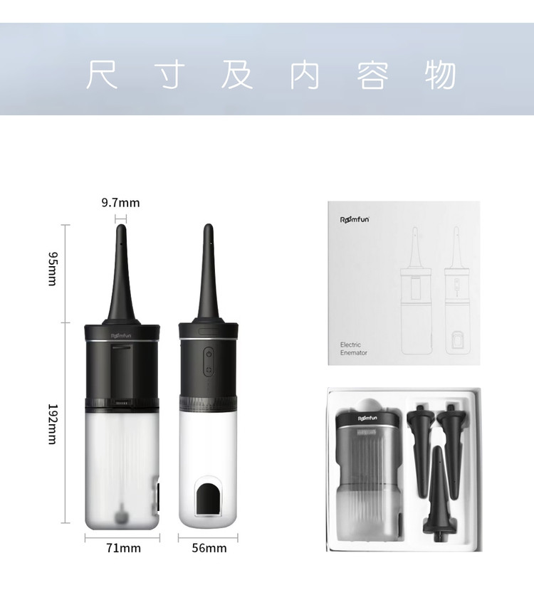 Roomfun 後庭肛門電動清洗器 肛交清洗
