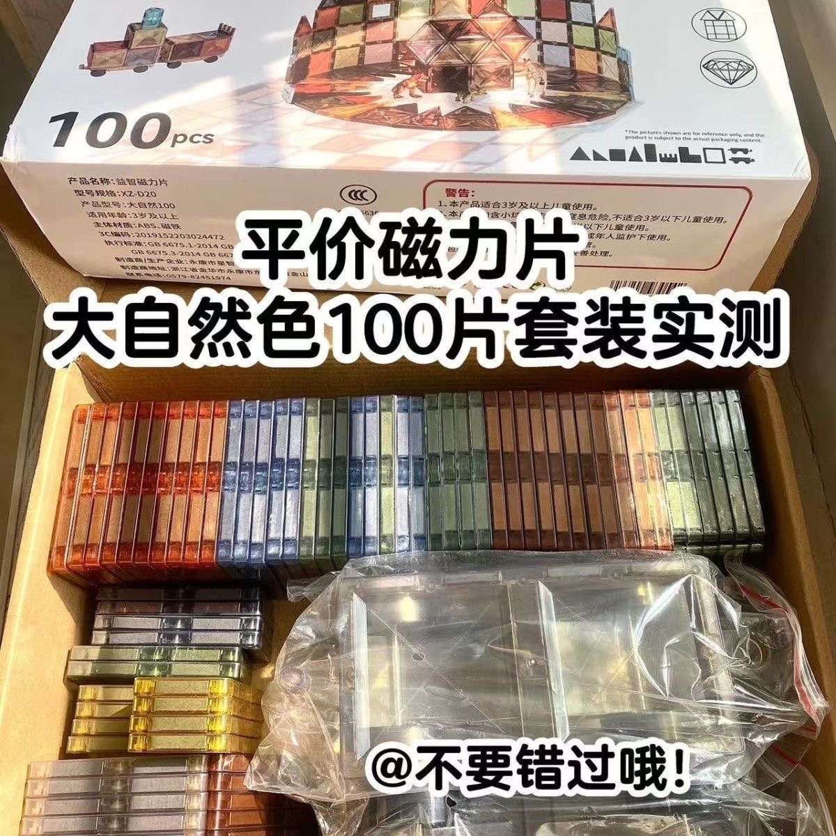 圣诞预购 磁力片大自然色系 102 pcs