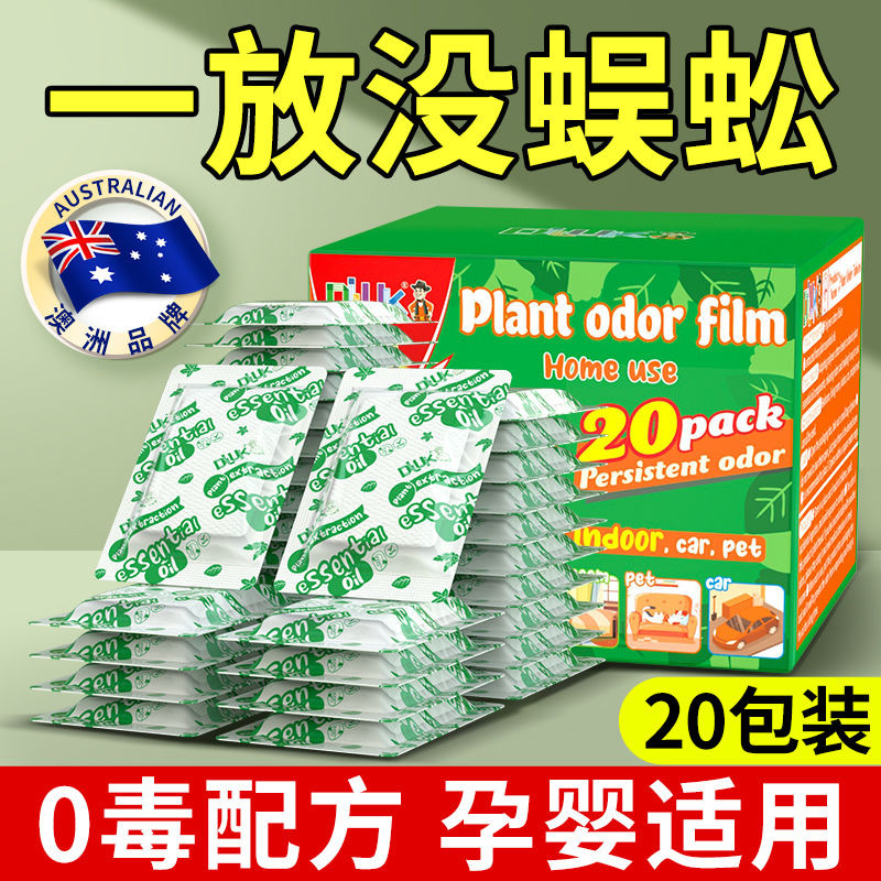 家用室内驱虫防壁虎蟑螂克星 植物片 1盒20包