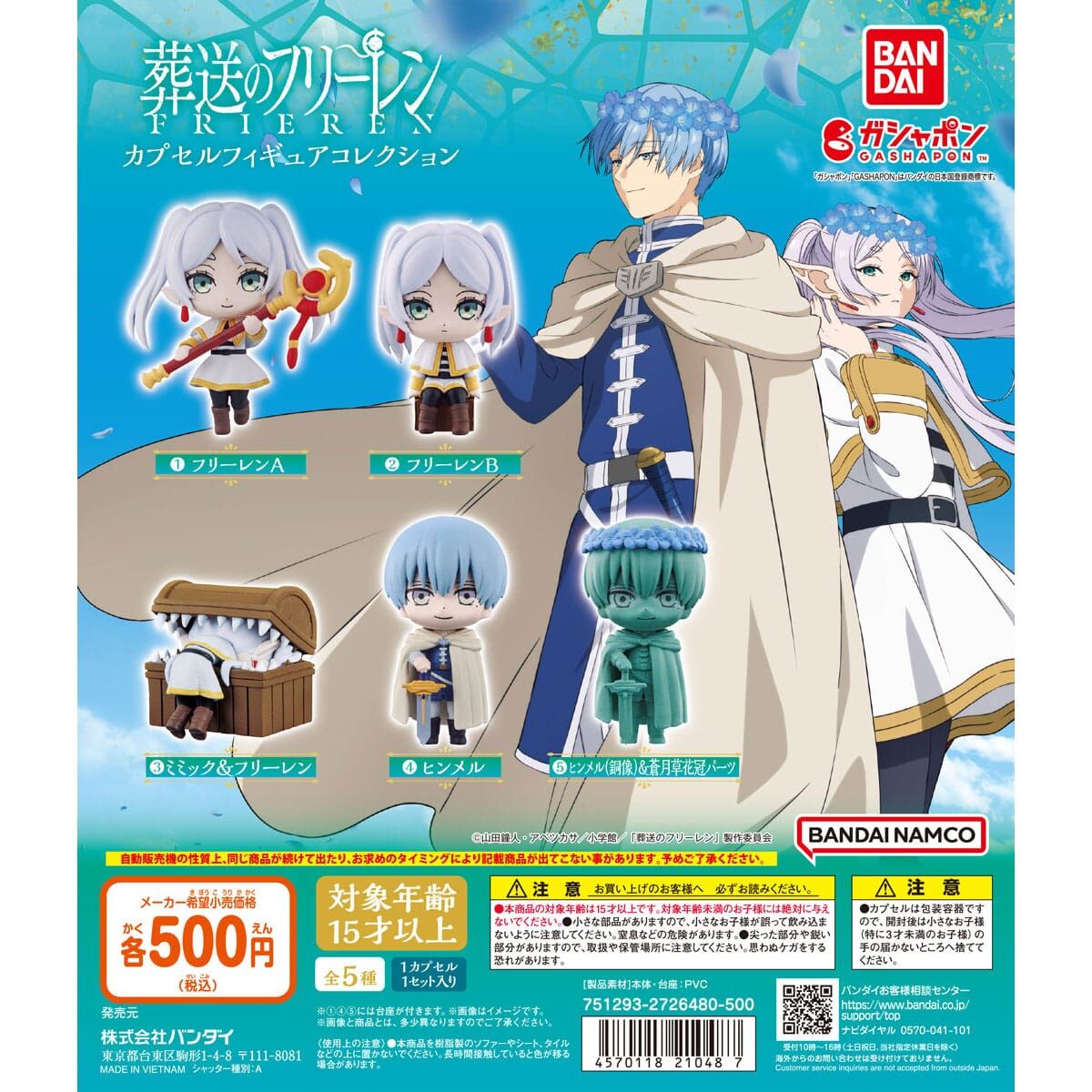 BANDAI 葬送的芙莉蓮角色公仔 扭蛋 轉蛋 (全5款)