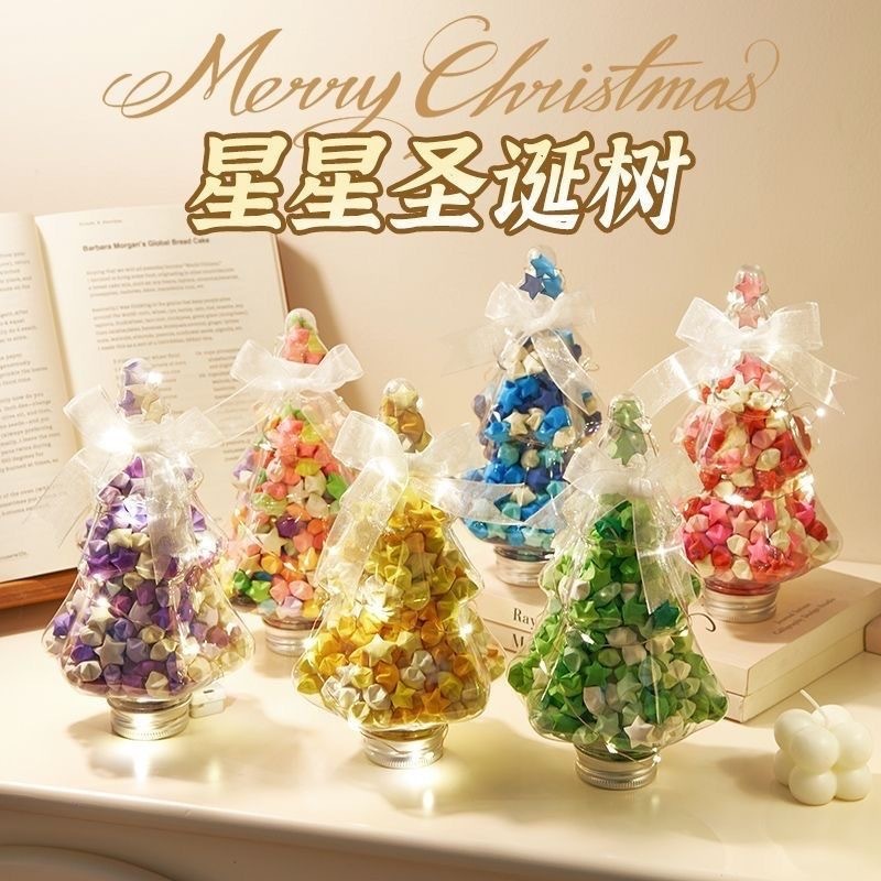 圣诞预购 星星瓶子圣诞书540张渐变星星纸+瓶子+围巾+帽子+灯