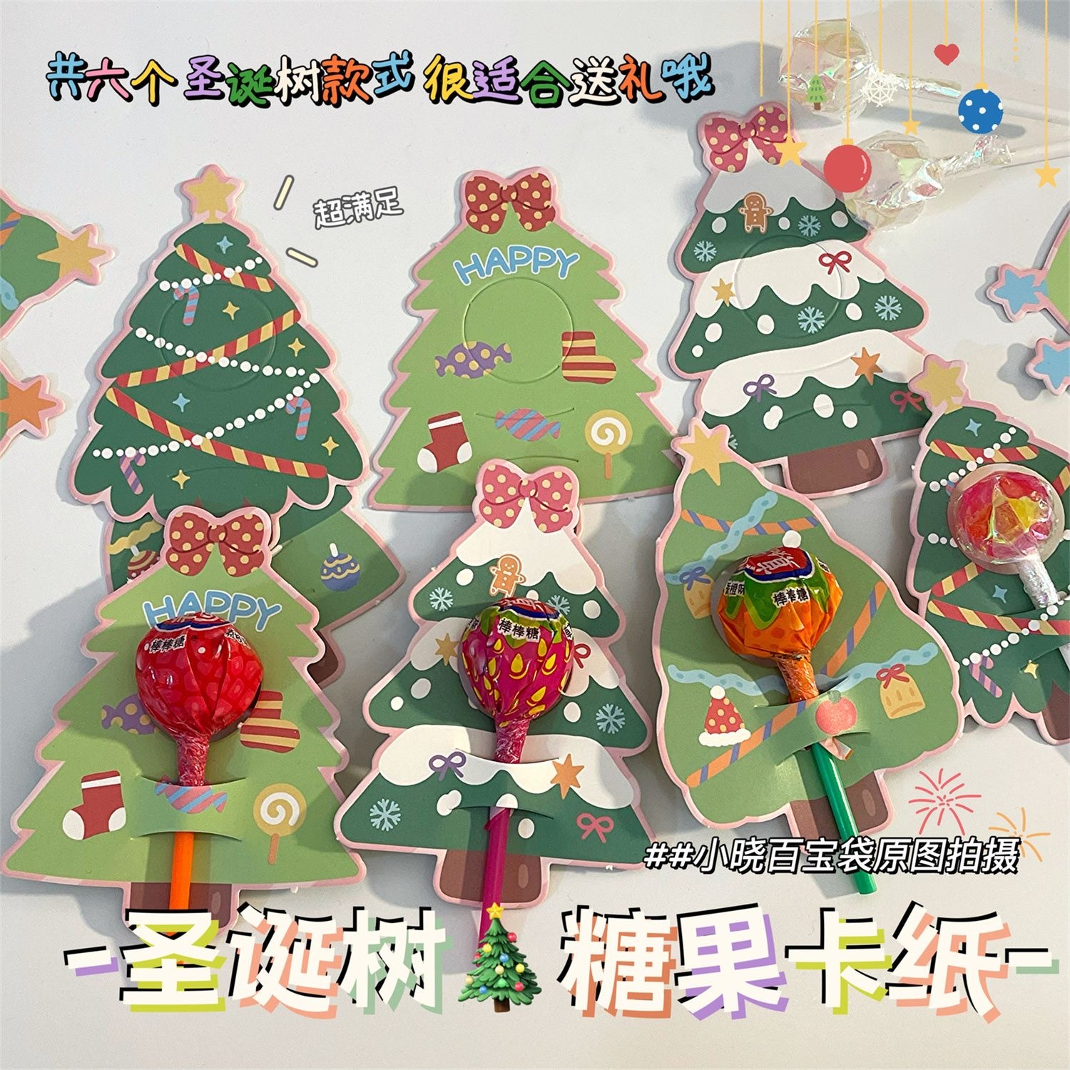 圣诞预购 棒棒糖卡纸 1套10个 随机