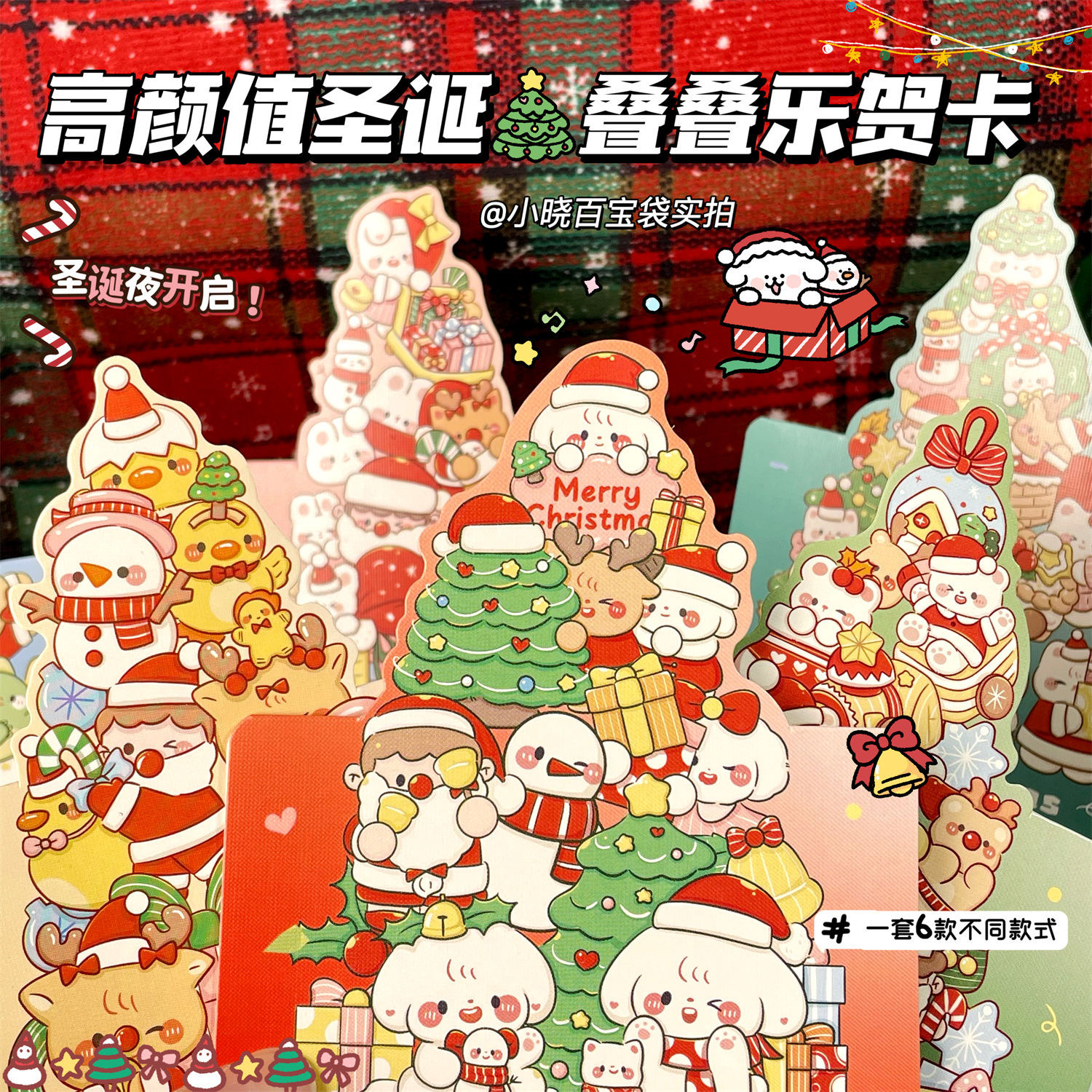 圣诞预购 圣诞贺卡 立体贺卡 1套10张