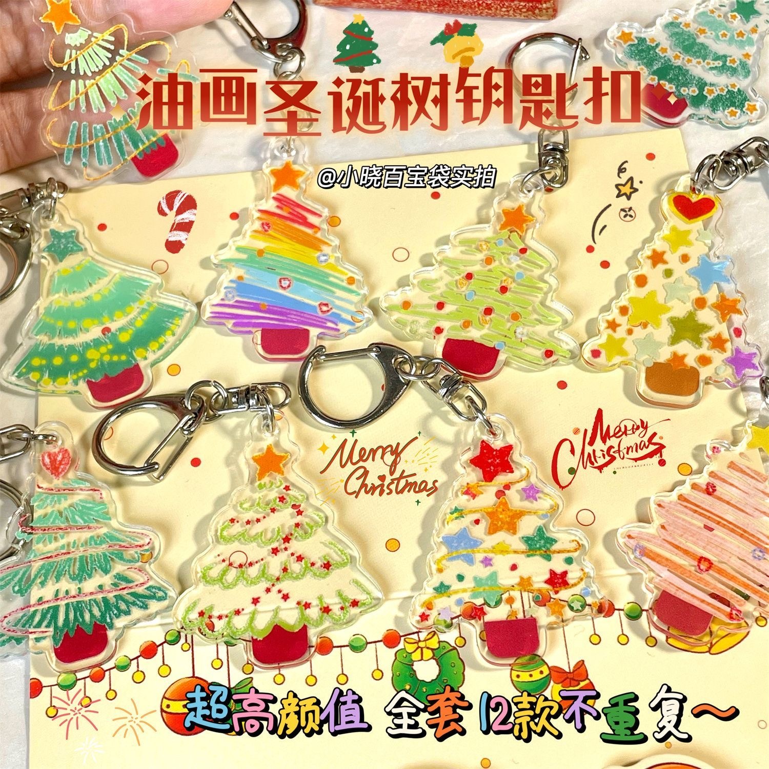 圣诞预购 高颜值油画款圣诞树钥匙扣