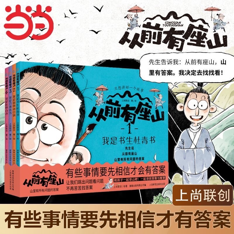 从前有座山（4本）