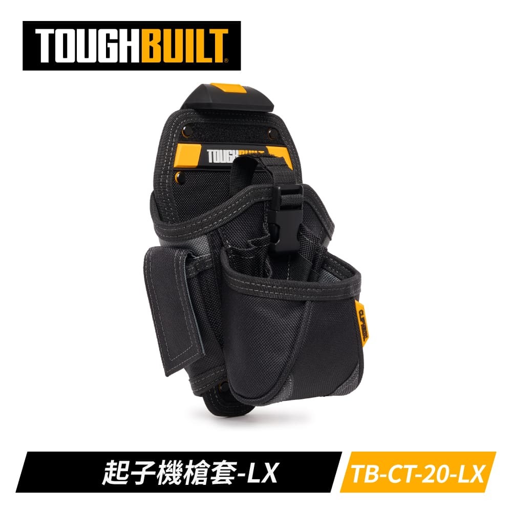 TOUGHBUILT 通用電動起子袋XL版 TB-CT-20-LX