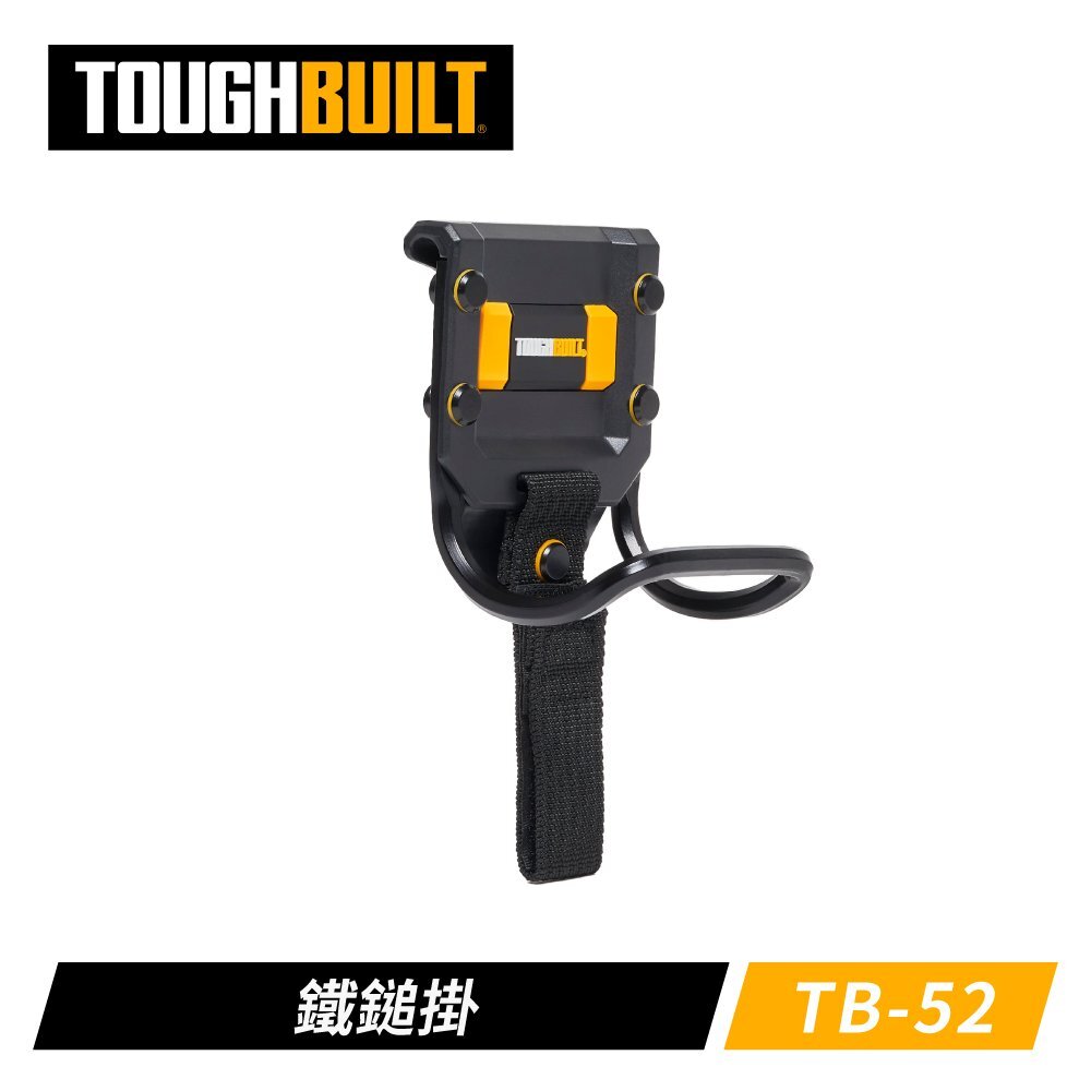 TOUGHBUILT 背夾式鐵鎚架 TB-52