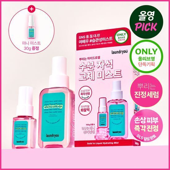 《Olive Young連線》laundryou clean face solid mist calming100g+30g
