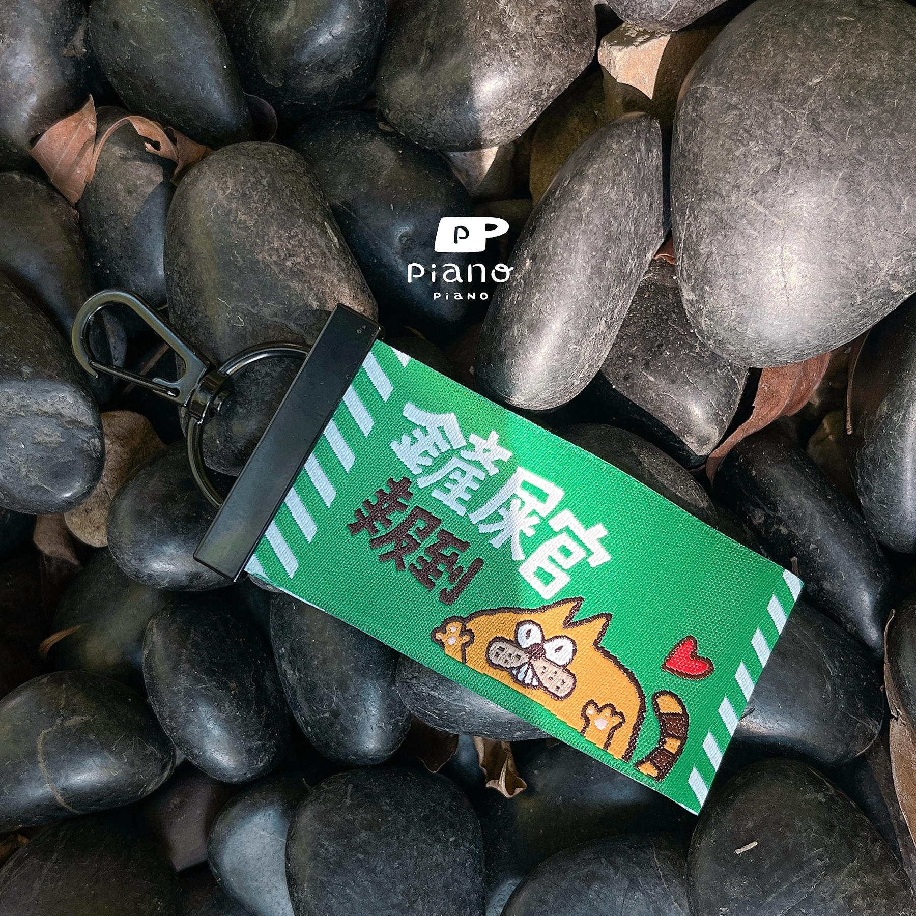 【 鏟屎官 - 貓大王織鏢 - 卡扣鑰匙圈】