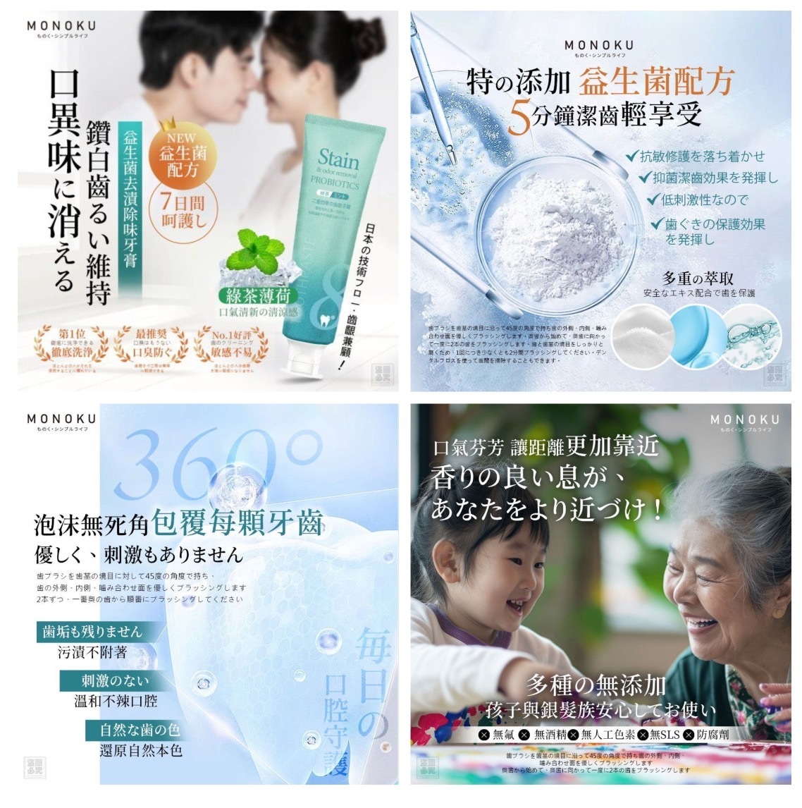 日本正品MONOKU益生菌去漬除味牙膏 1套2支