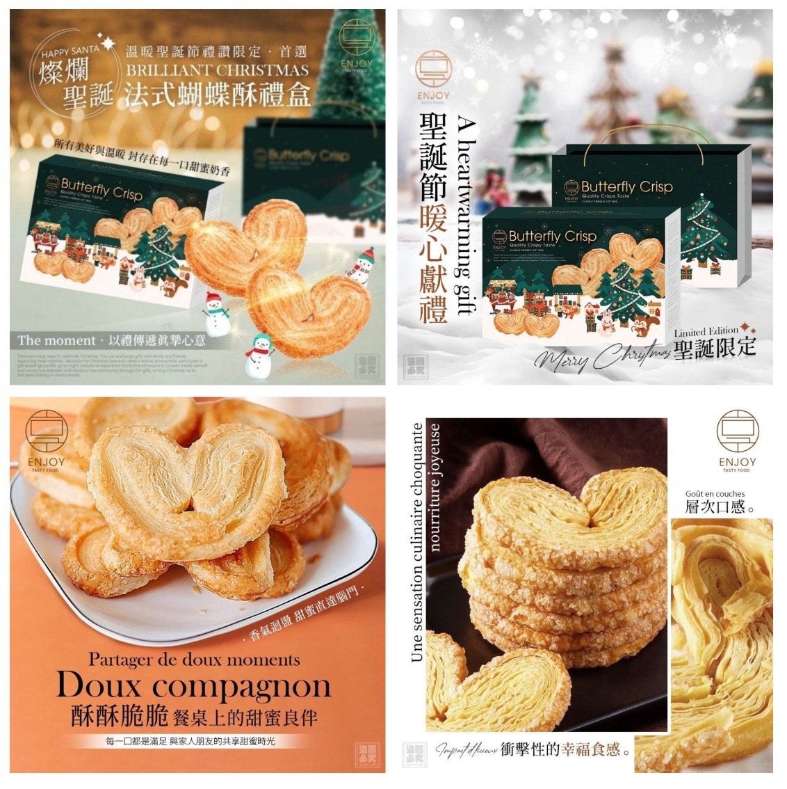 台灣美味享食燦爛聖誕法式蝴蝶酥禮盒