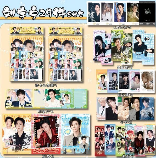 圣诞预购 刘宇宁 29件套礼包