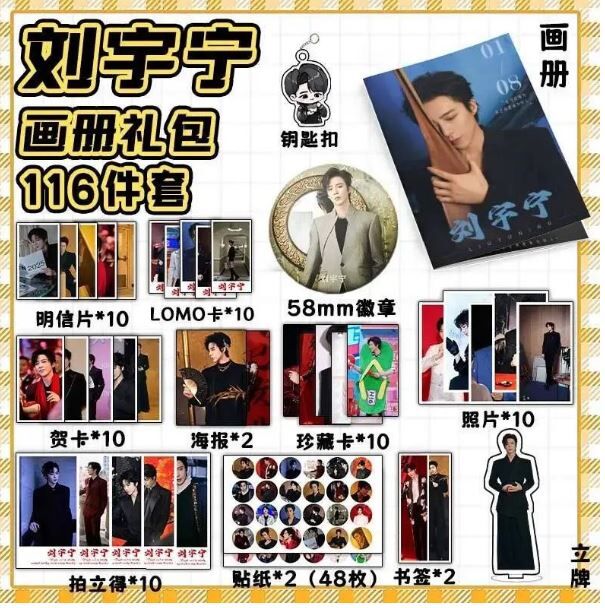 圣诞预购 刘宇宁画册礼包 116件套