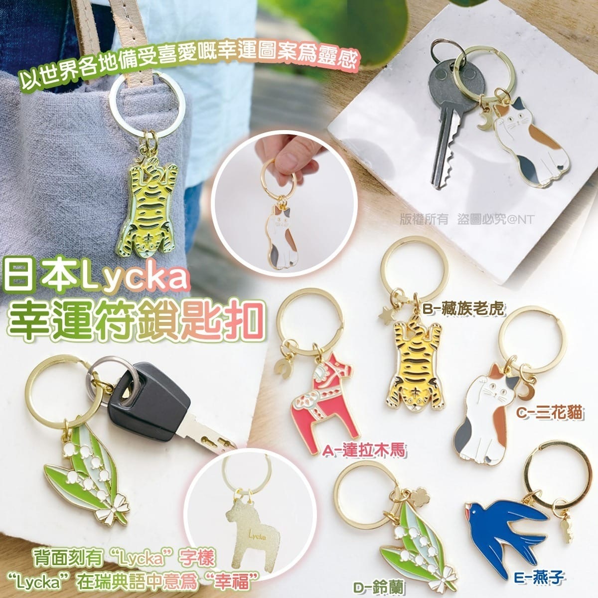 日本Lycka幸運符鎖匙扣